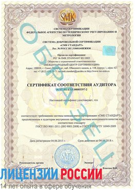 Образец сертификата соответствия аудитора №ST.RU.EXP.00005397-2 Хилок Сертификат ISO/TS 16949